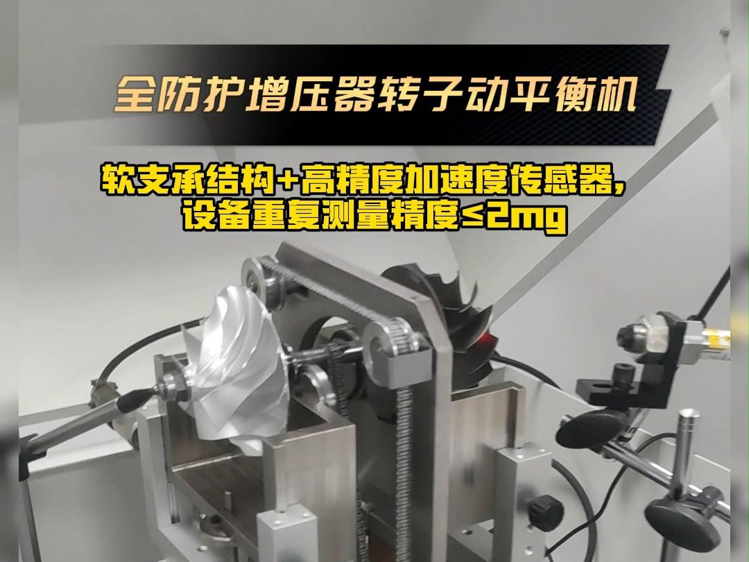 汽车涡轮增压器转子 高速气浮主轴动平衡机 气浮动平衡检测设备